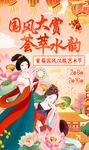 国风汉服海报