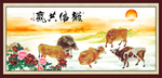 五牛图  诚信共赢