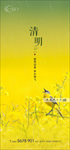 清明节微信海报