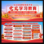 党史学习教育展板