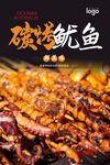 炭烤鱿鱼海报 