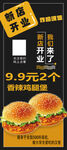 汉堡海报 新店开业