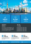 公司简介海报
