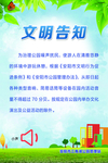 文明告知牌