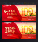 建党100周年