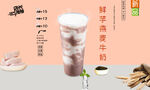 鲜芋燕麦牛奶