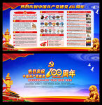 建党100周年