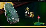 翡翠海报
