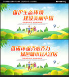 环保海报