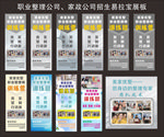 职业整理公司家政公司招生易拉宝