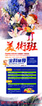 少儿美术培训班展架