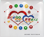 爱心志愿服务项目文化墙