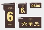 楼号 单元号 门牌号 楼层号