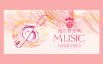 音乐梦想秀