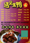 遇见黑鸭
