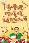 烧烤 夜宵