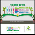 好老师文化墙