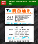 通讯设备名片