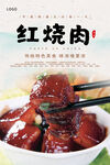 红烧肉海报