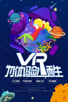 VR人工智能体验
