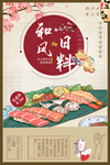 日料