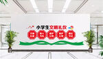 文明礼仪