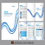 蓝色三折页 宣传三折页