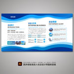 展板背景 蓝色展板 企业展板