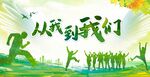 从我到我们背景