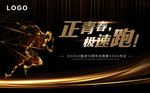 正青春 极速跑 黑金