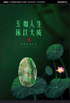 玉器海报