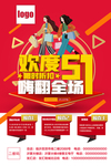 欢度51嗨翻全城活动促销海报