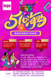 51嗨购促销活动海报