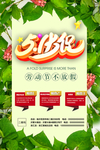 51促销海报模板