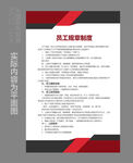 制度展板模版