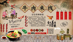 牛肉米线背景墙