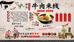 牛肉米线背景墙