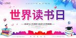世界读书日