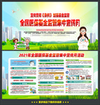 医保基金监管集中宣传月