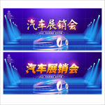汽车展销会
