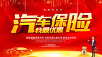 汽车保险