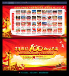 建党100周年庆