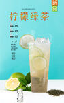 柠檬绿茶