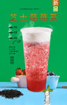 芝士莓莓茶