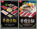 牛肉火锅