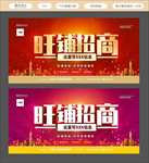旺铺招商