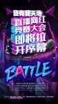 紫红炫彩网红直播竞赛朋友圈宣传