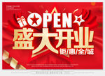 盛大开业