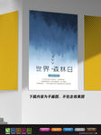 极简创意海报 森林日海报