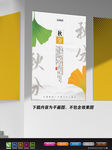 极简创意海报 立秋节气海报